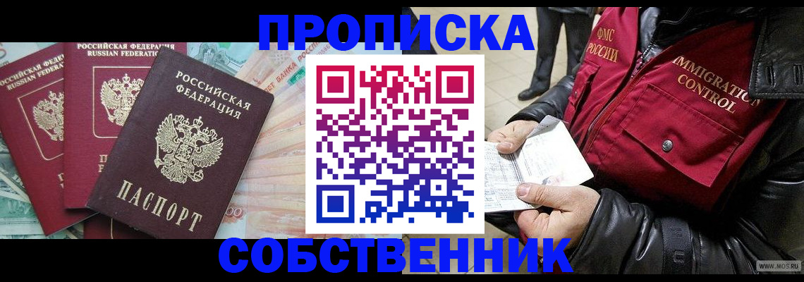 прописка законно в Алатыре