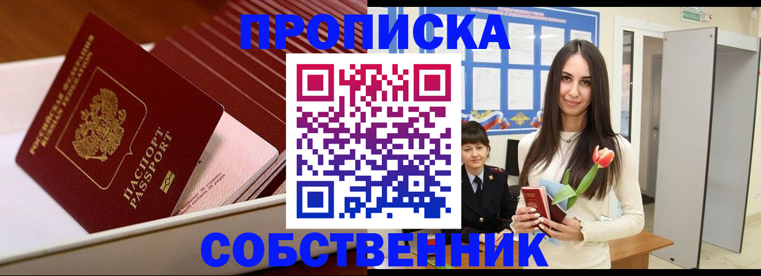 прописка для кредита в Алатыре