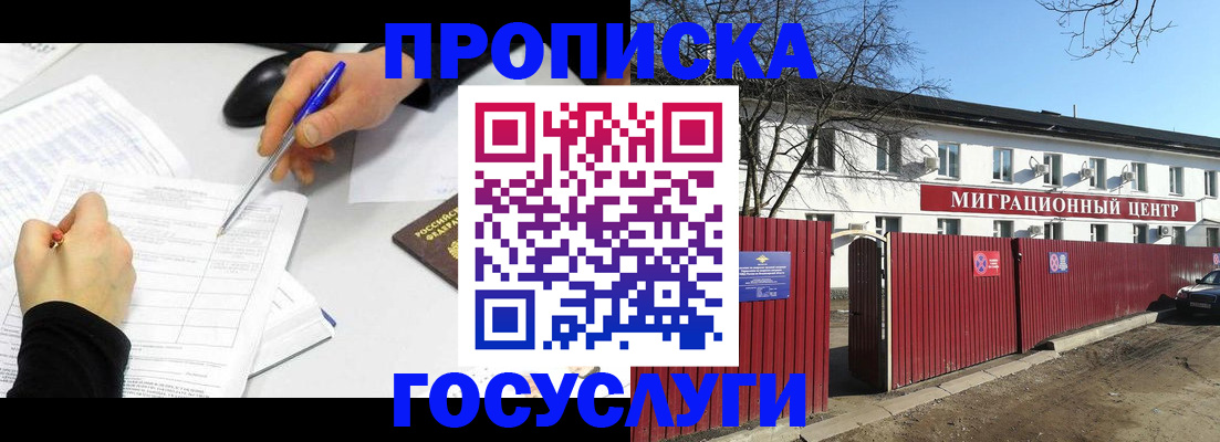 прописка ребенка в Алатыре